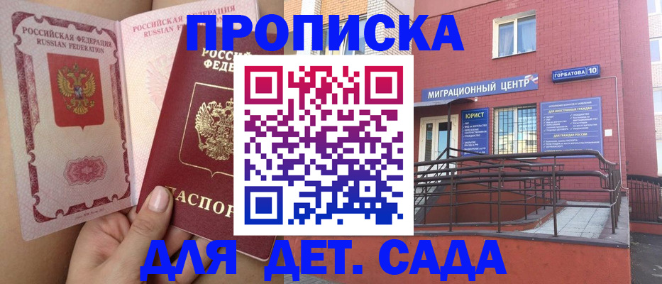где прописаться в Балашихе