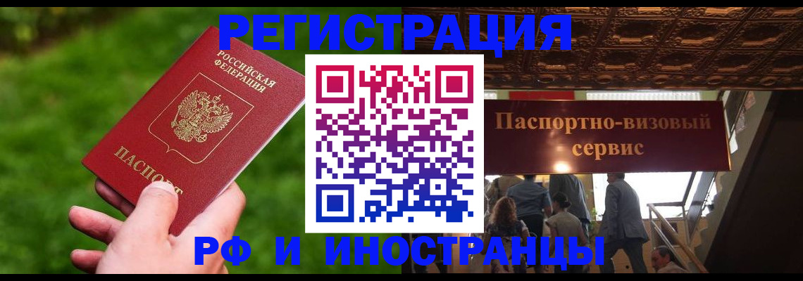 временная регистрация адрес в Балашихе