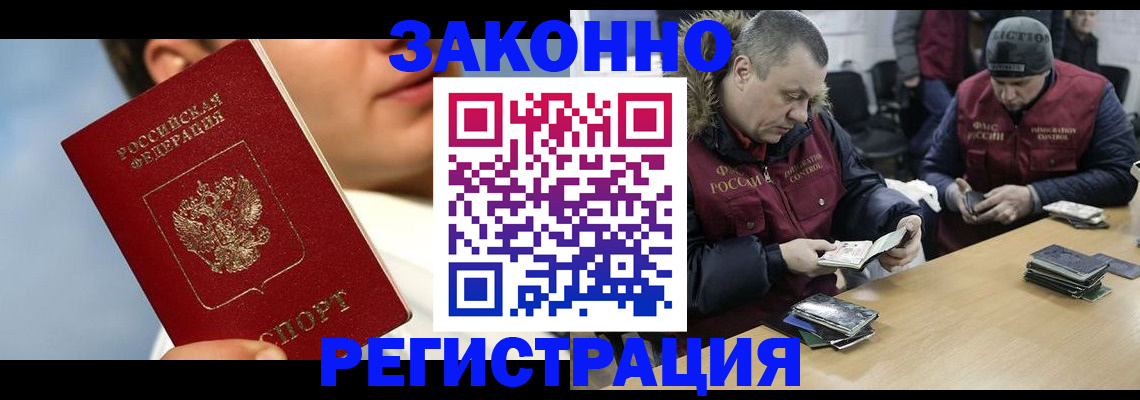 временная регистрация для всех в Балашихе