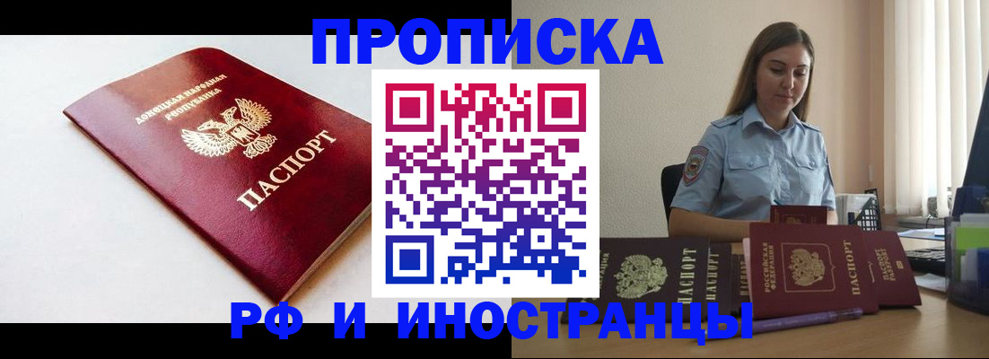 временная регистрация законно в Балашихе