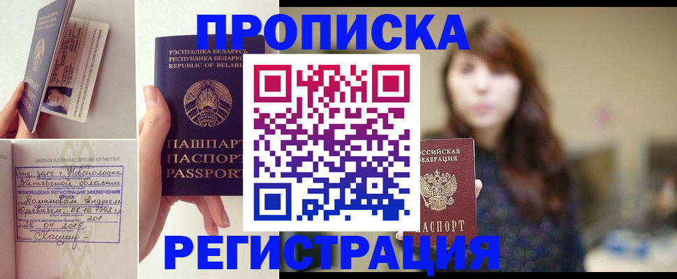 прописка регистрация в Балашихе