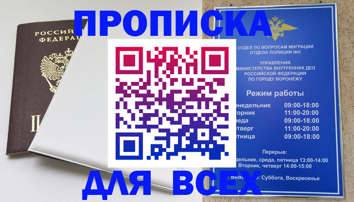 прописка для работы в Балашихе