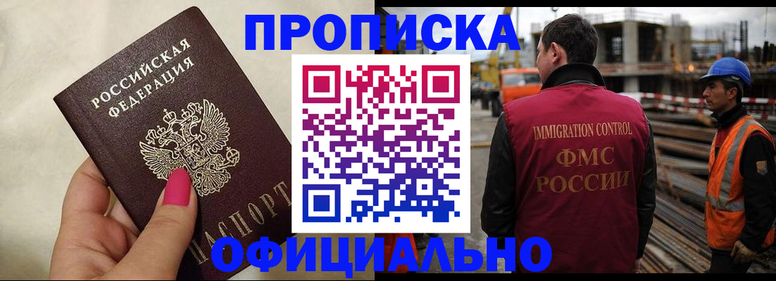 временная регистрация законно в Балашихе